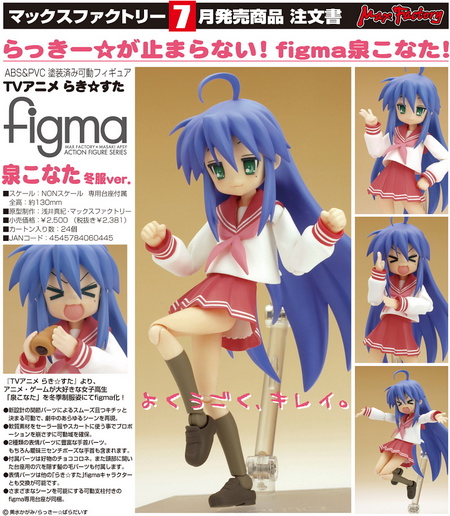 lucky star konata figure