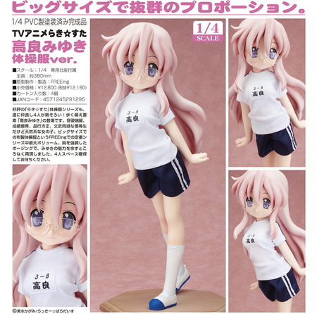 lucky star miyuki figure