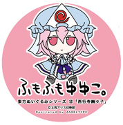 yuyuko saigyouji plush