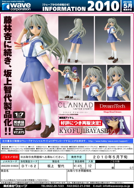 tomoyo clannad figure