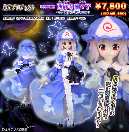 touhou yuyuko figure