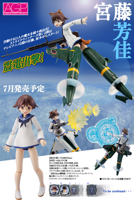 Neko Magic Anime And Figure News Strike Witches Miyafuji Yoshika Shinden Equipped Ver Armor 5495