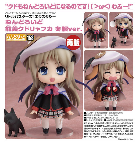 nendoroid 158