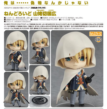 nendoroid yamanbagiri