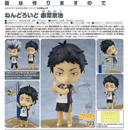 akaashi haikyuu figure