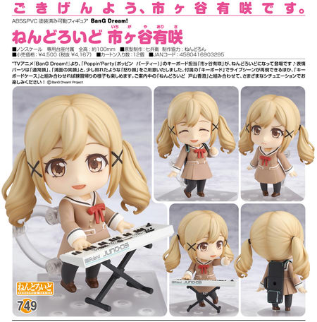 arisa ichigaya nendoroid