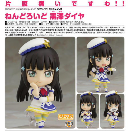 dia kurosawa nendoroid