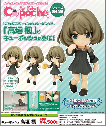 takagaki kaede figure