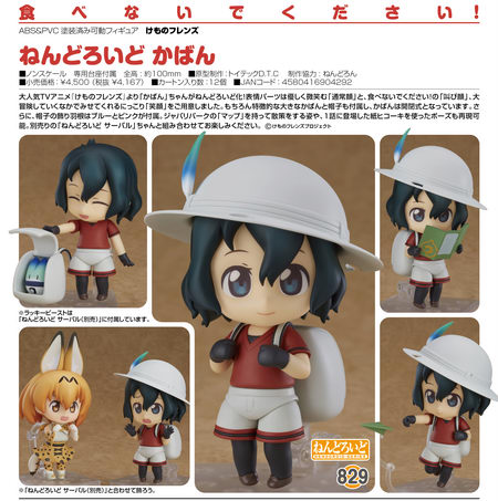 nendoroid 829