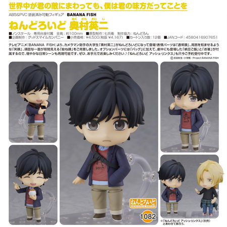 banana fish eiji figure