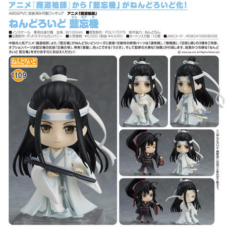 wei wuxian lan wangji nendoroid