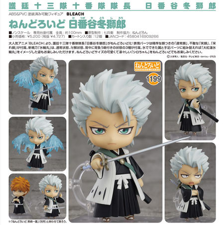 hitsugaya toshiro nendoroid