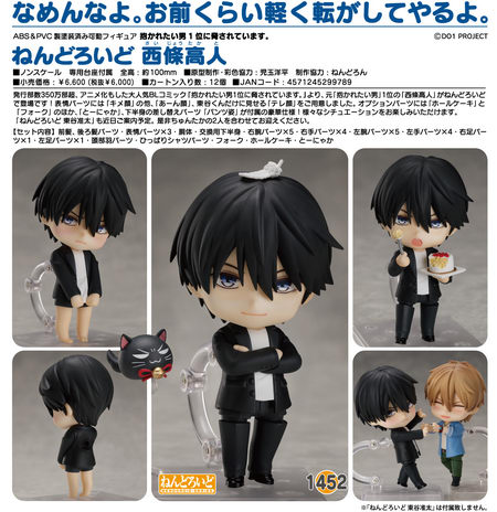 takato saijo nendoroid