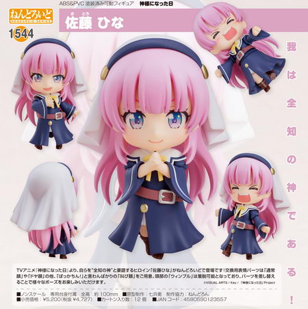 nendoroid 1544