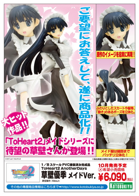 Toheart2 Anotherdays Kusakabe Yuki Maid Ver 1 8 Pvc Figure By Kotobukiya Neko Magic