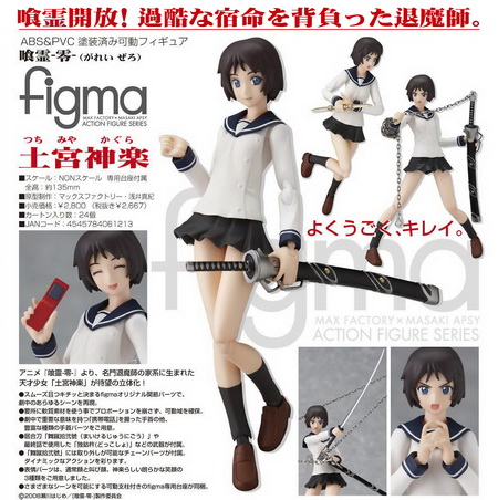 Ga Rei Tsuchimiya Kagura Figma 066 Action Figure By Max Factory Neko Magic