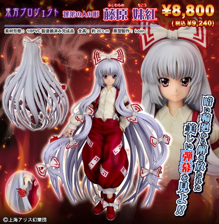 fujiwara no mokou figure