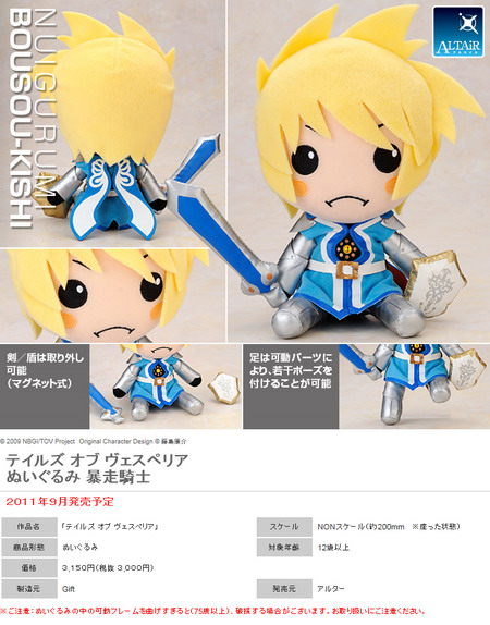 Tales of Vesperia - Overdrive Knight plush by ALTAiR — Neko Magic