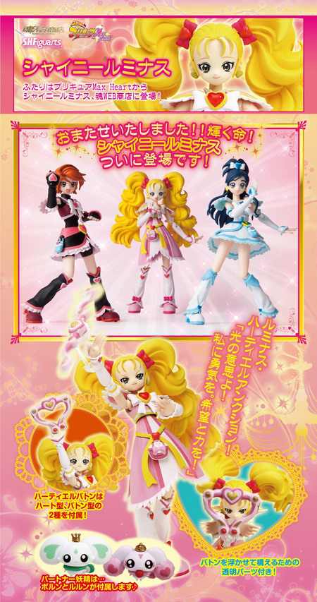 Futari wa Precure Max Heart – S.H.Figuarts Shiny Luminous action