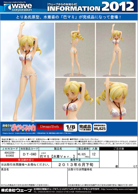 Puella Magi Madoka Magica Tomoe Mami Swimsuit Ver 18 Pvc Figure By Wave Neko Magic 