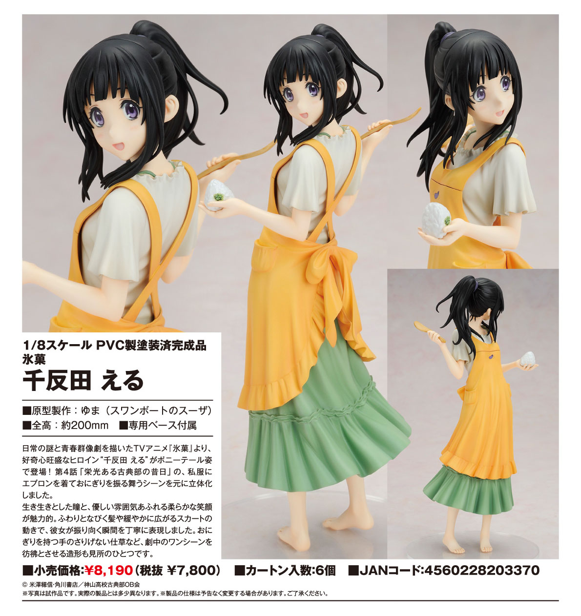 chitanda figure