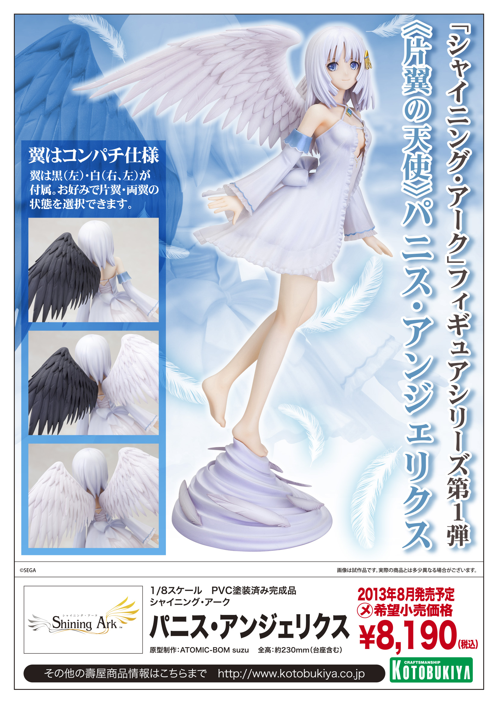 Shining Ark Panis Angelicus 1 8 Pvc Figure By Kotobukiya Neko Magic