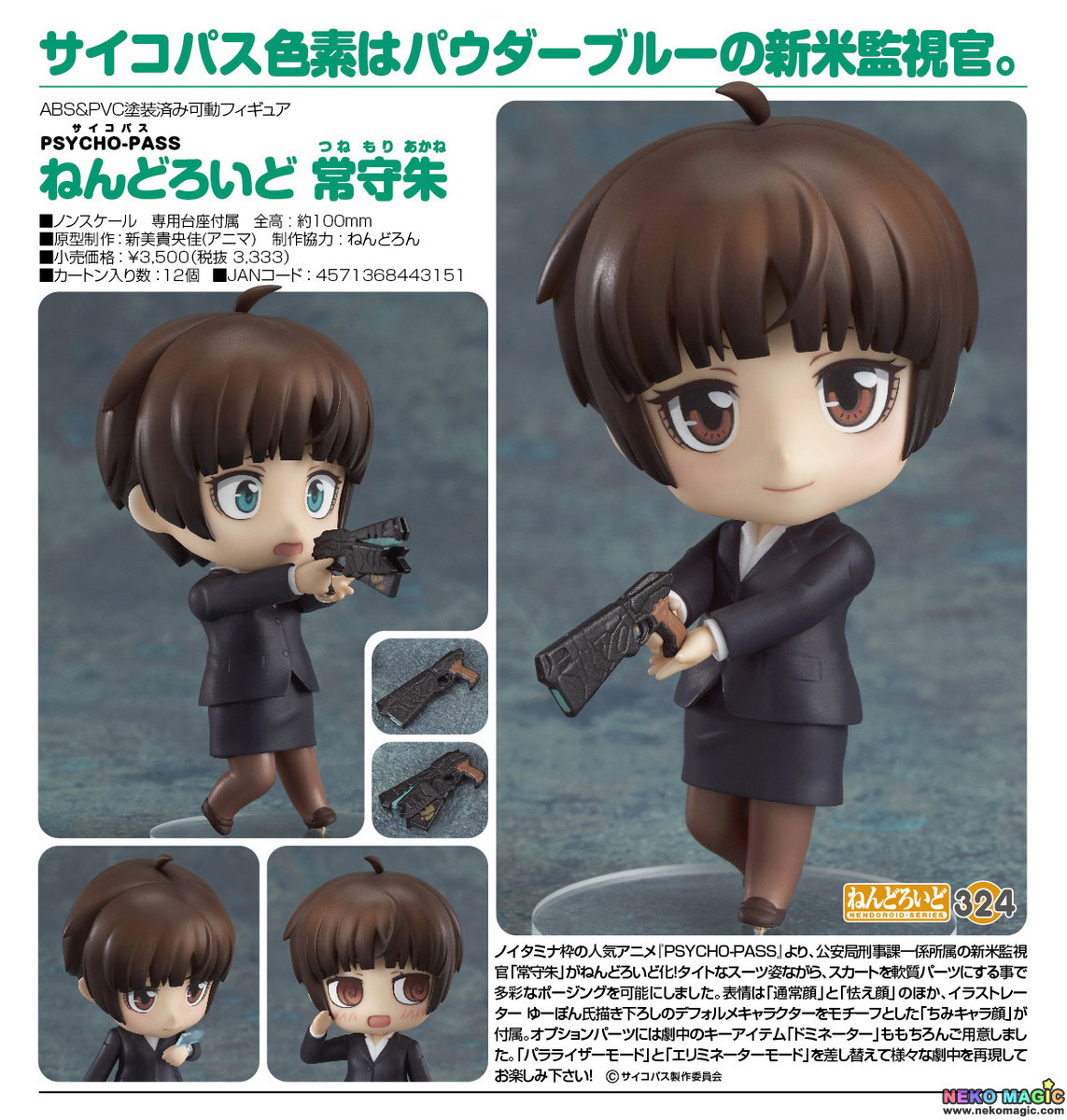 psycho pass akane figure