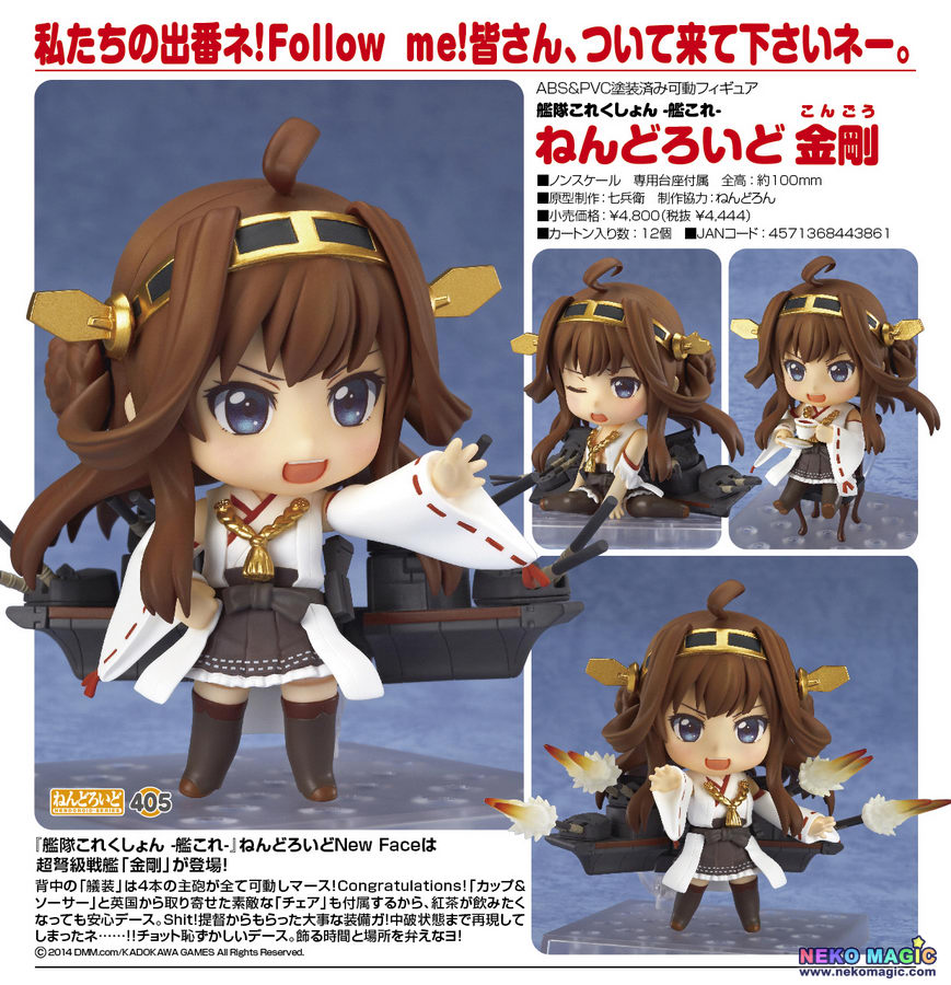 Kantai Collection – Kongo Nendoroid No.405 action figure by Good