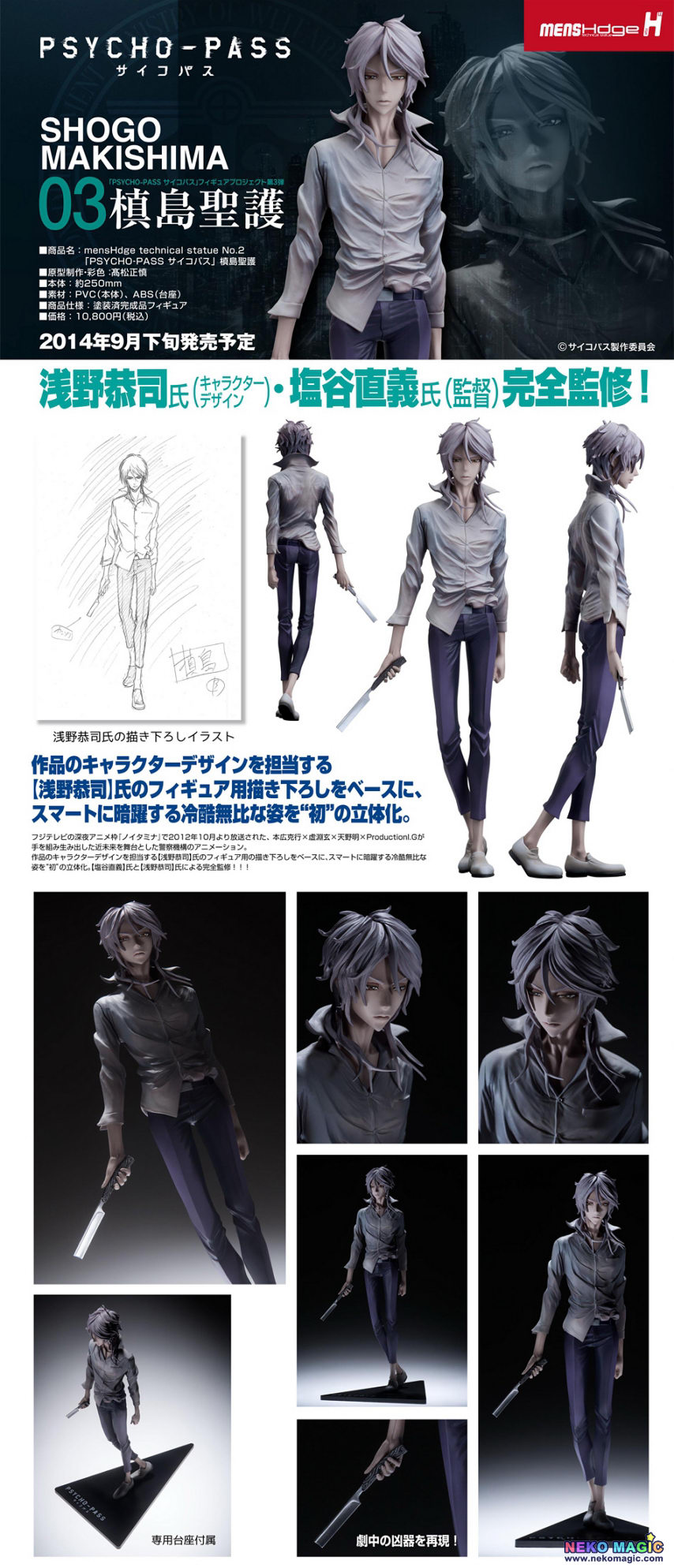 Psycho Pass Makishima Shogo Non Scale Pvc Figure By Union Creative Neko Magic