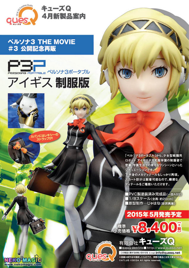 aigis persona uniform