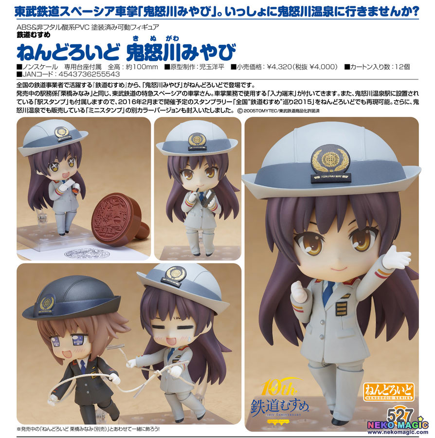 nendoroid 527