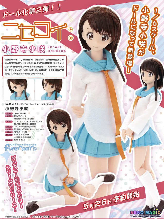 kosaki onodera figure