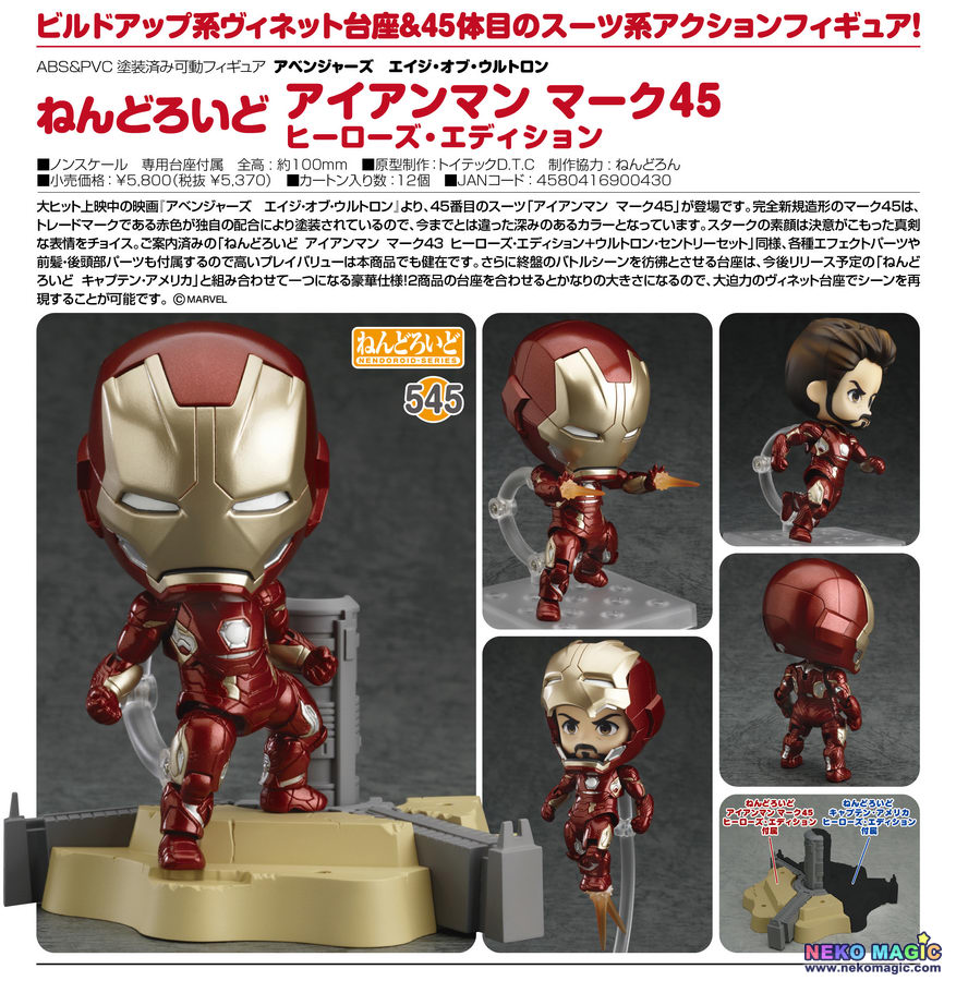 全て無料 ねんどろいど アベンジャーズ エイジ・オブ・ウルトロン