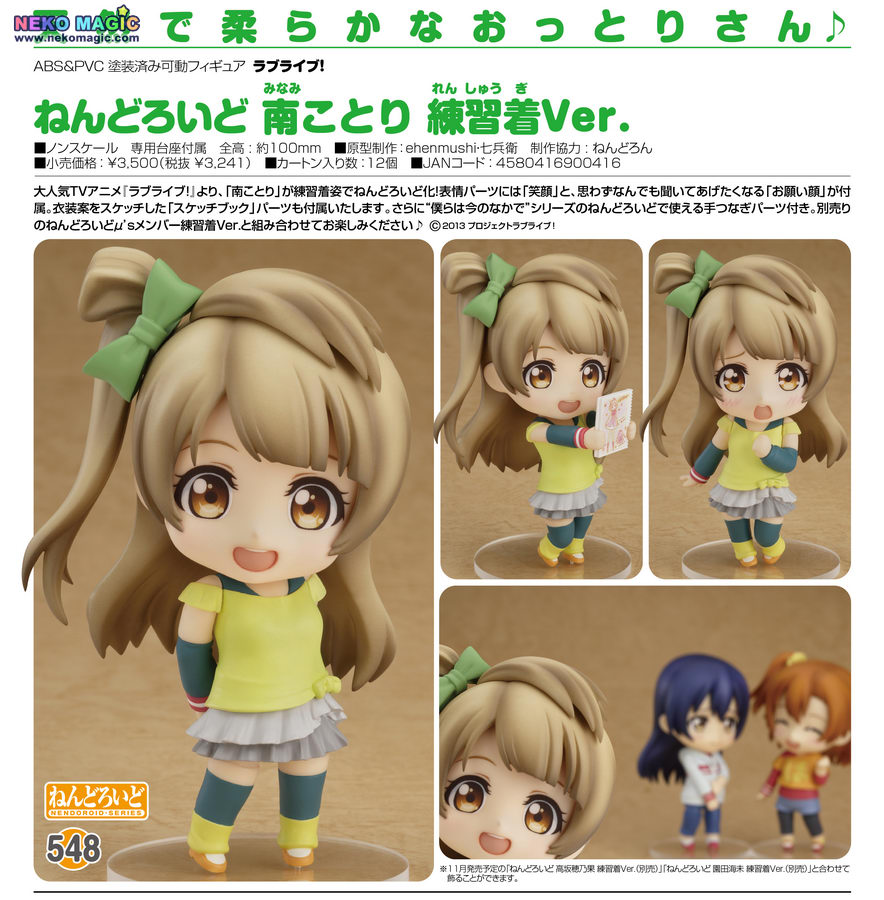 nendoroid 548