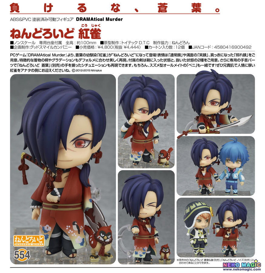 koujaku nendoroid