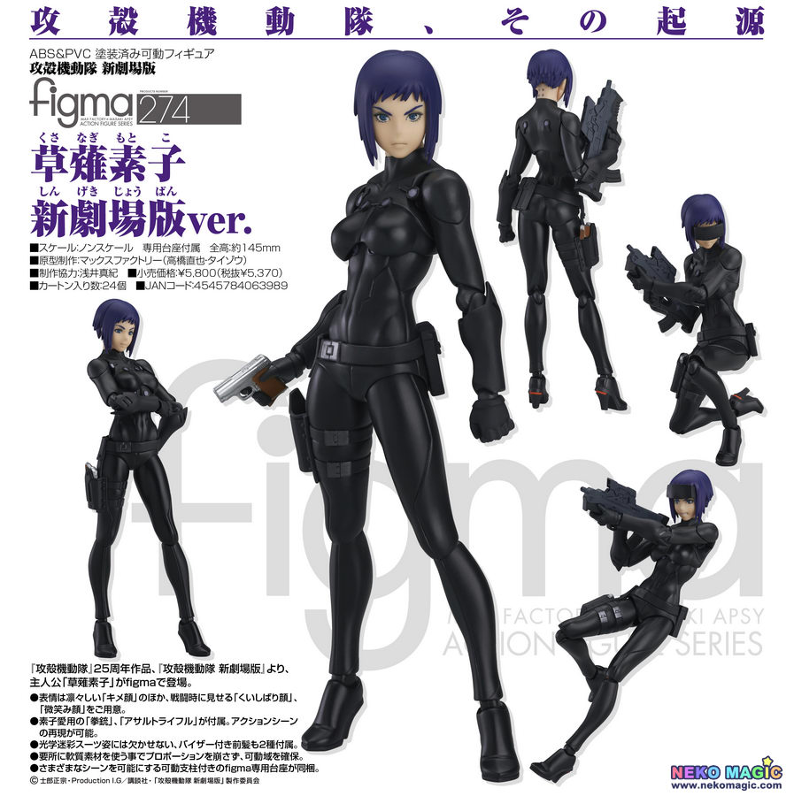 figma motoko kusanagi the new movie ver