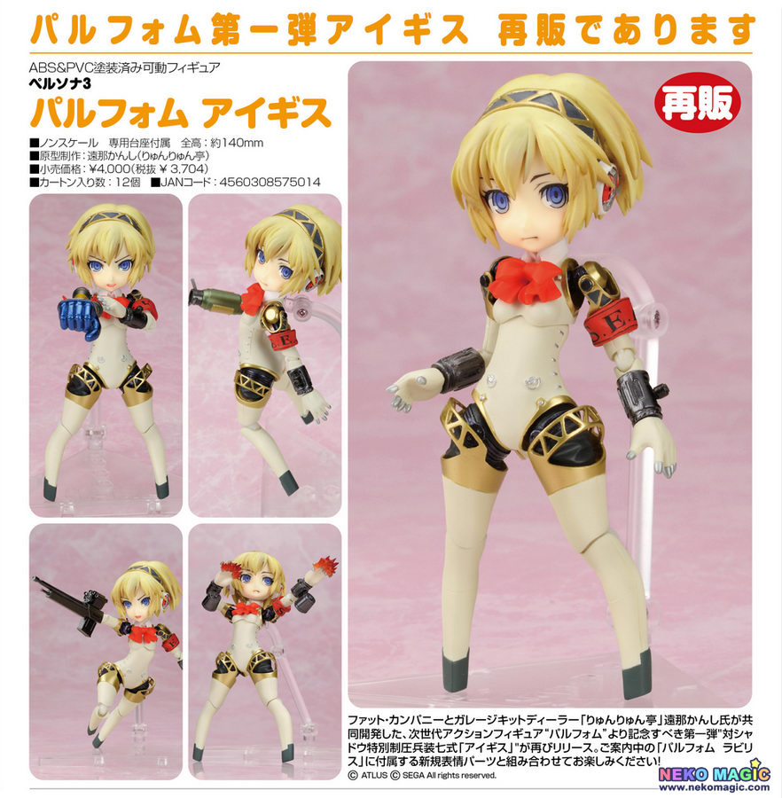 parfom aigis