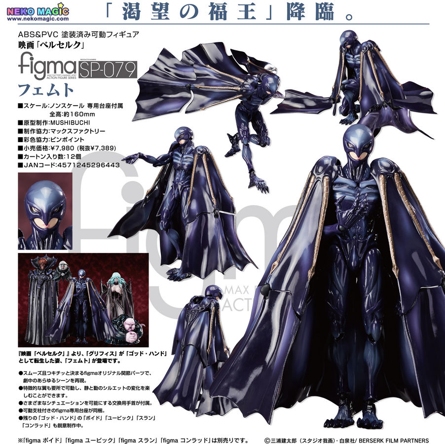 berserk femto figma