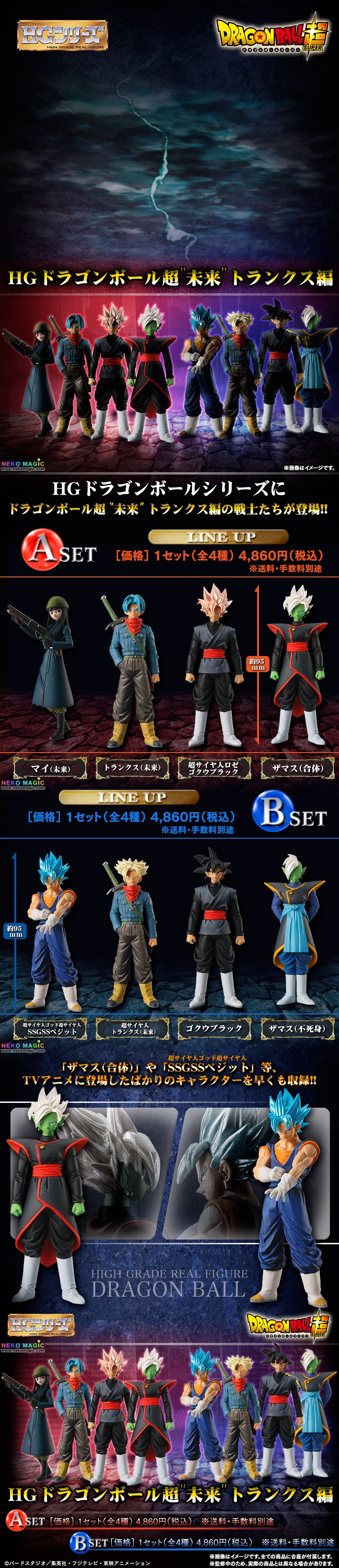 exclusive] Dragon Ball Super – Chapter of Future Trunks A Set/B