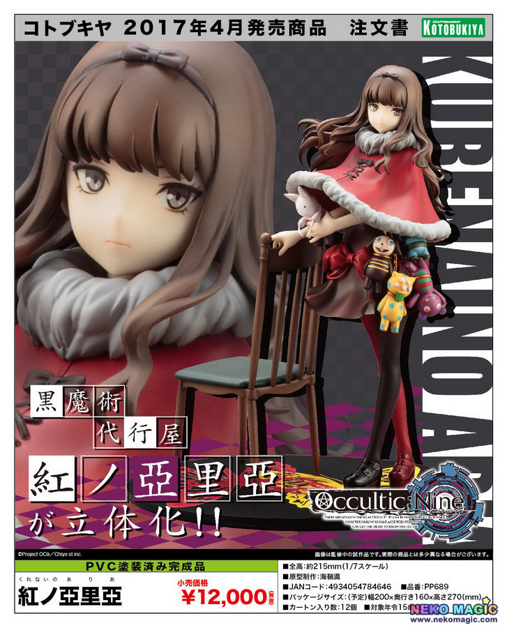 Occultic Nine Kurenaino Aria 1 7 Pvc Figure By Kotobukiya Neko Magic