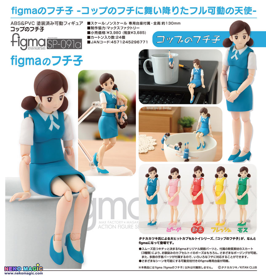 figma コップのフチ子 figmaのフチ子 SP-091a b - フィギュア