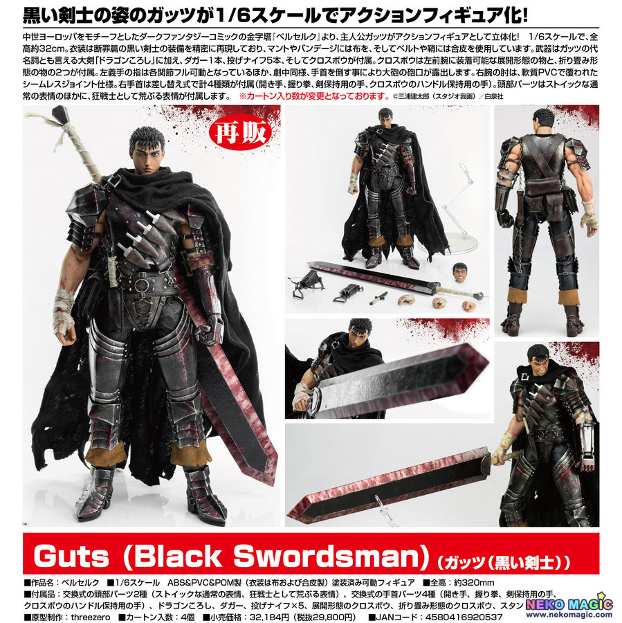 Guts Black Swordsman Ver. 1/6 Action Figure (Berserk)