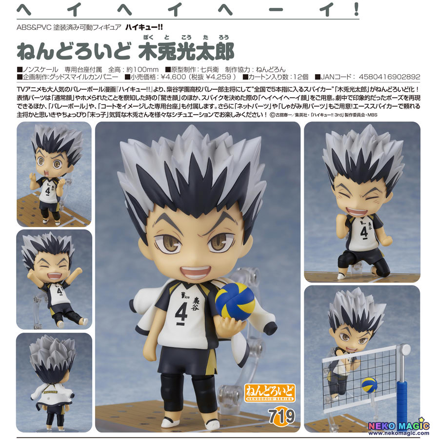 action figure bokuto