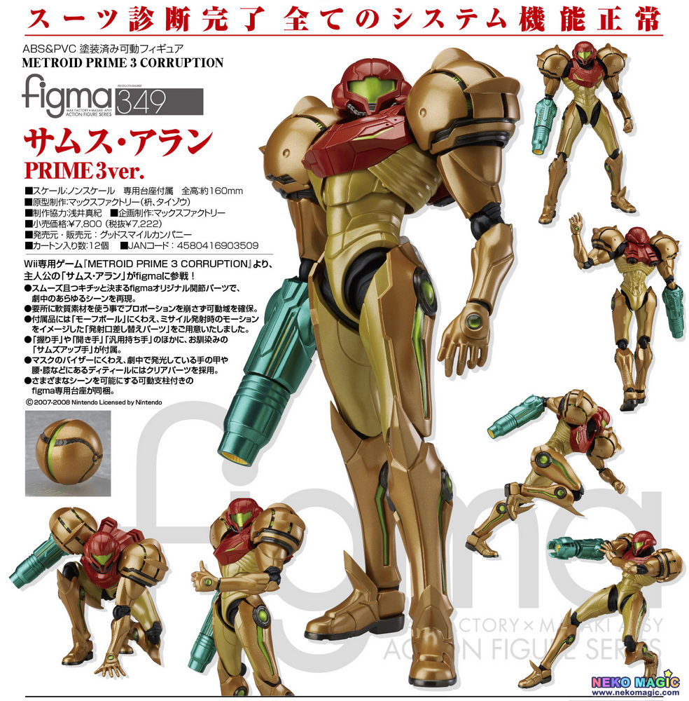 Metroid Prime 3: Corruption – Samus Aran PRIME3 Ver. figma 349