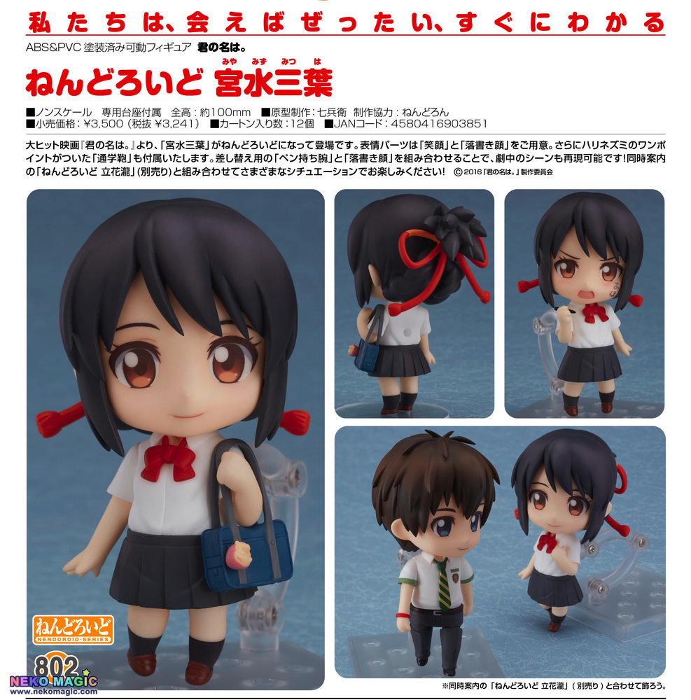 nendoroid mitsuha