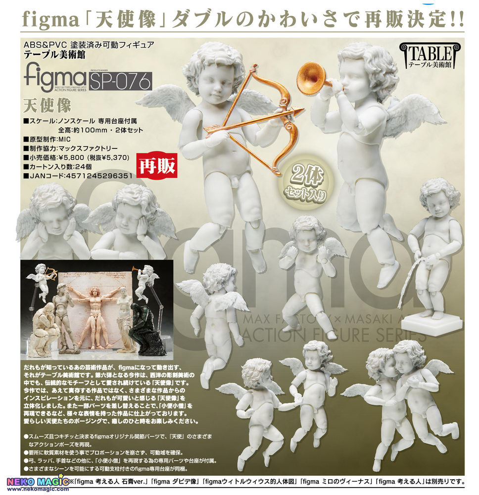 The Table Museum Angel Statues Figma Sp 076 Action Figure By Freeing Neko Magic
