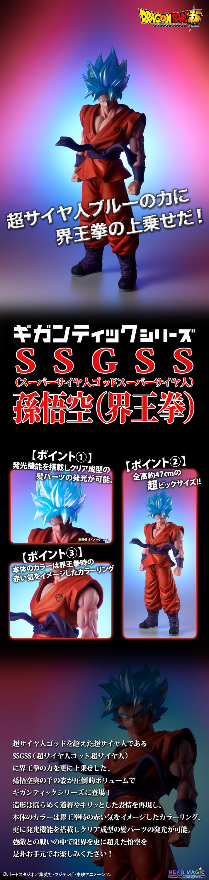 Gigantic Series Dragon Ball Super Son Goku Super Saiyan Blue SSGSS