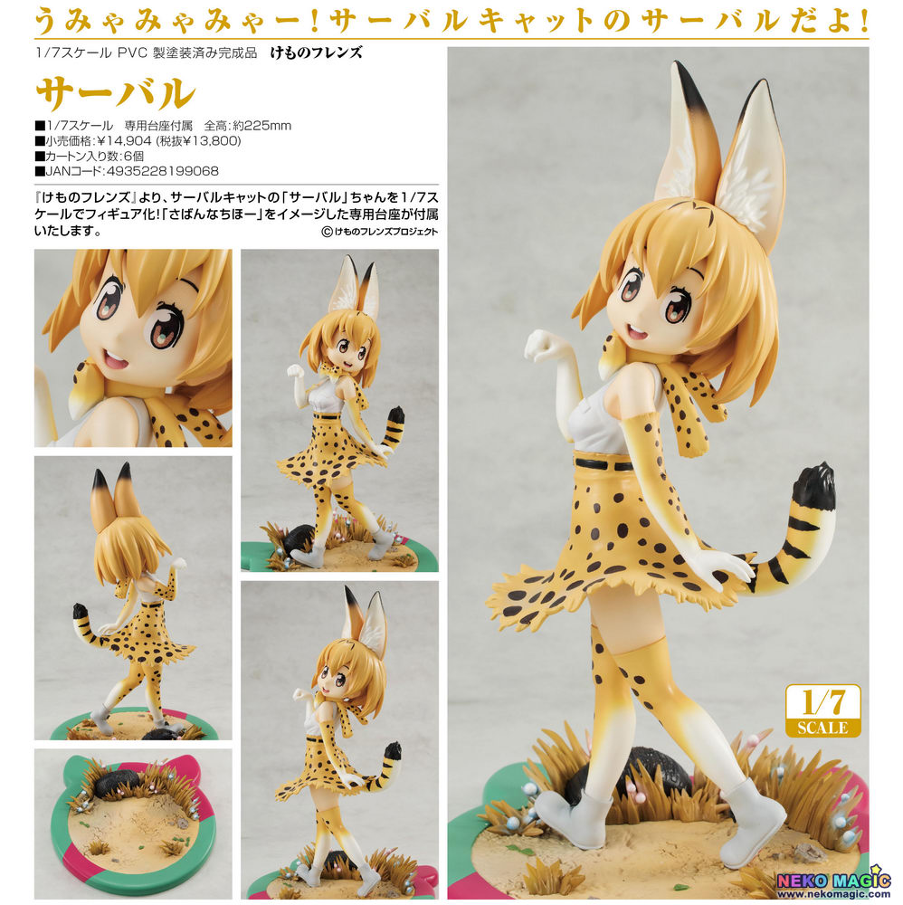 kemono friends serval figure