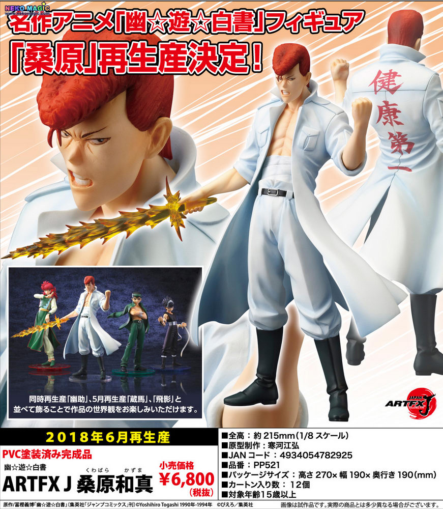 yu yu hakusho kuwabara figure