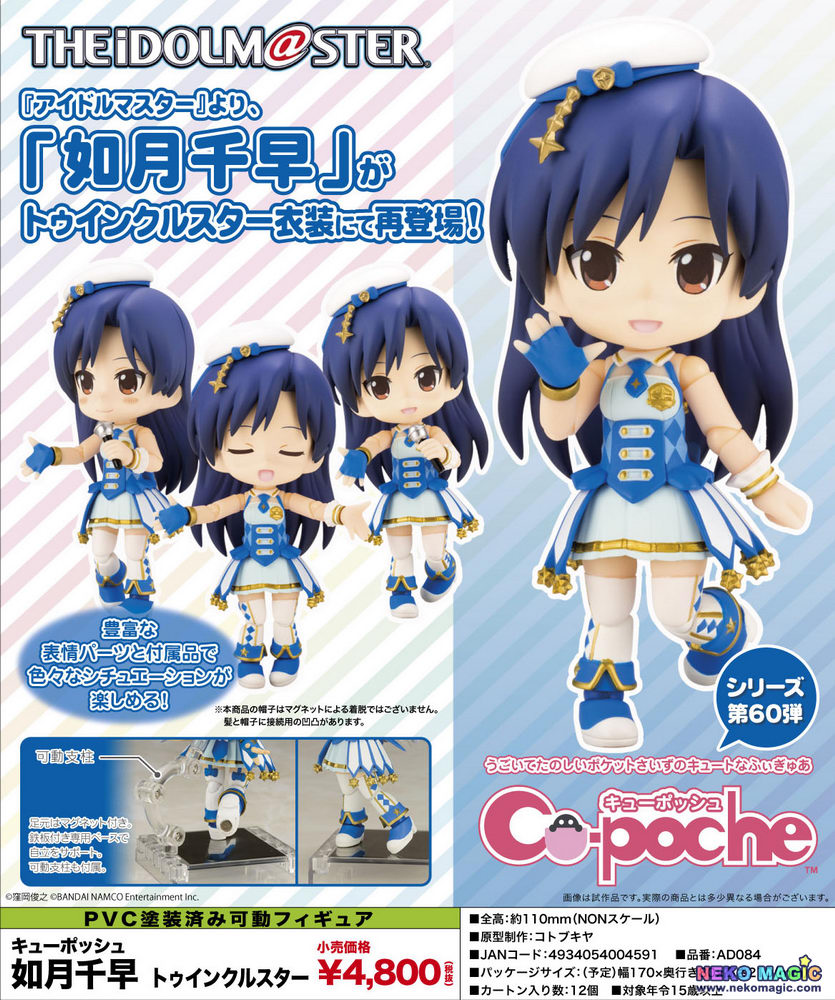 The Idolmster Kisaragi Chihaya Twinkle Star Cu Poche Pvc Action Figure By Kotobukiya Neko Magic 